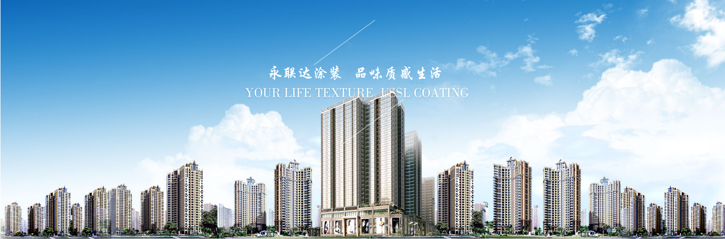 外墙保温涂装公司